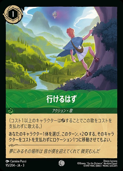 行けるはず(ホイル) 【ITI/95/204CH】